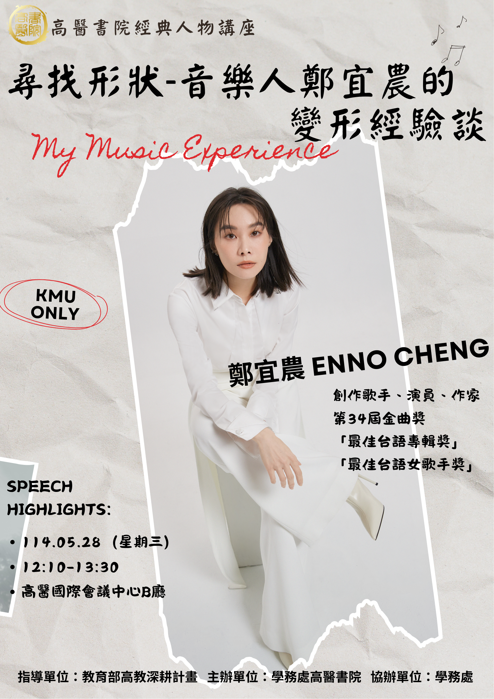 0528鄭宜農演講文宣NEW