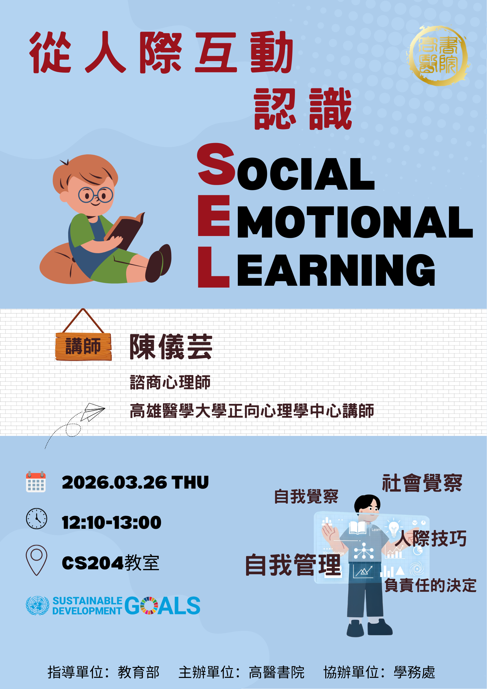 1150326培訓海報V2