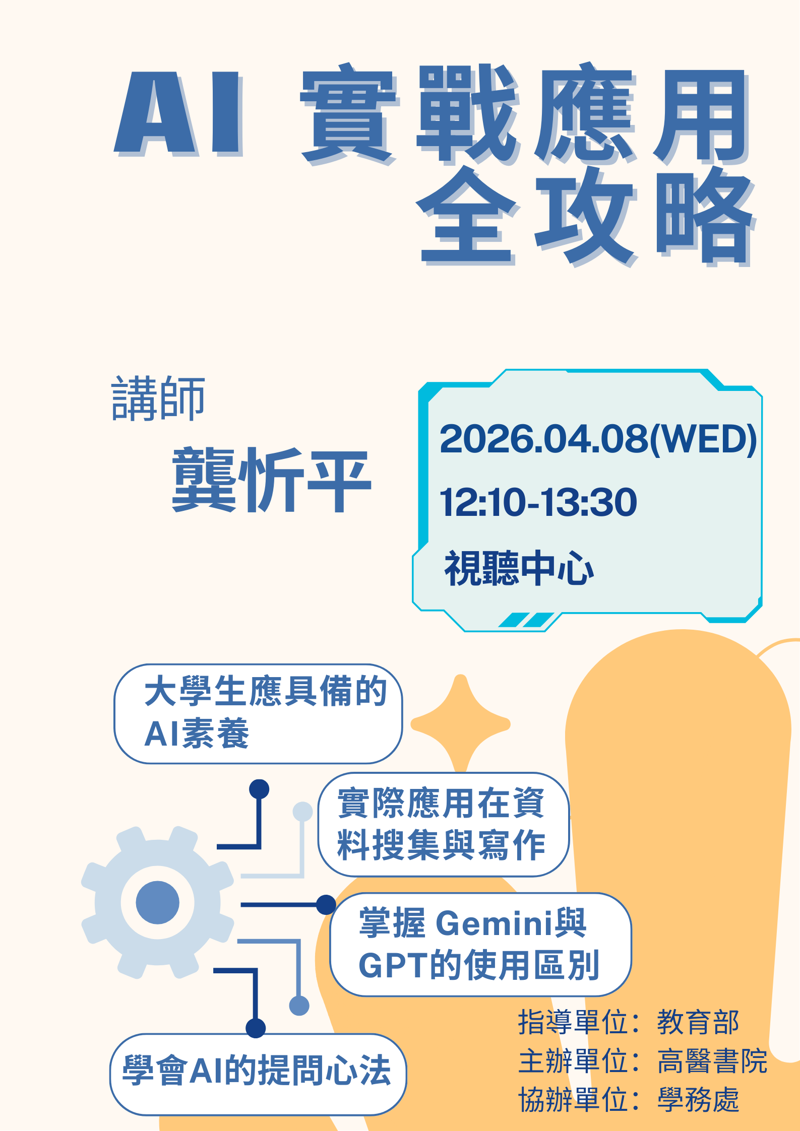 1150408龔忻平講座