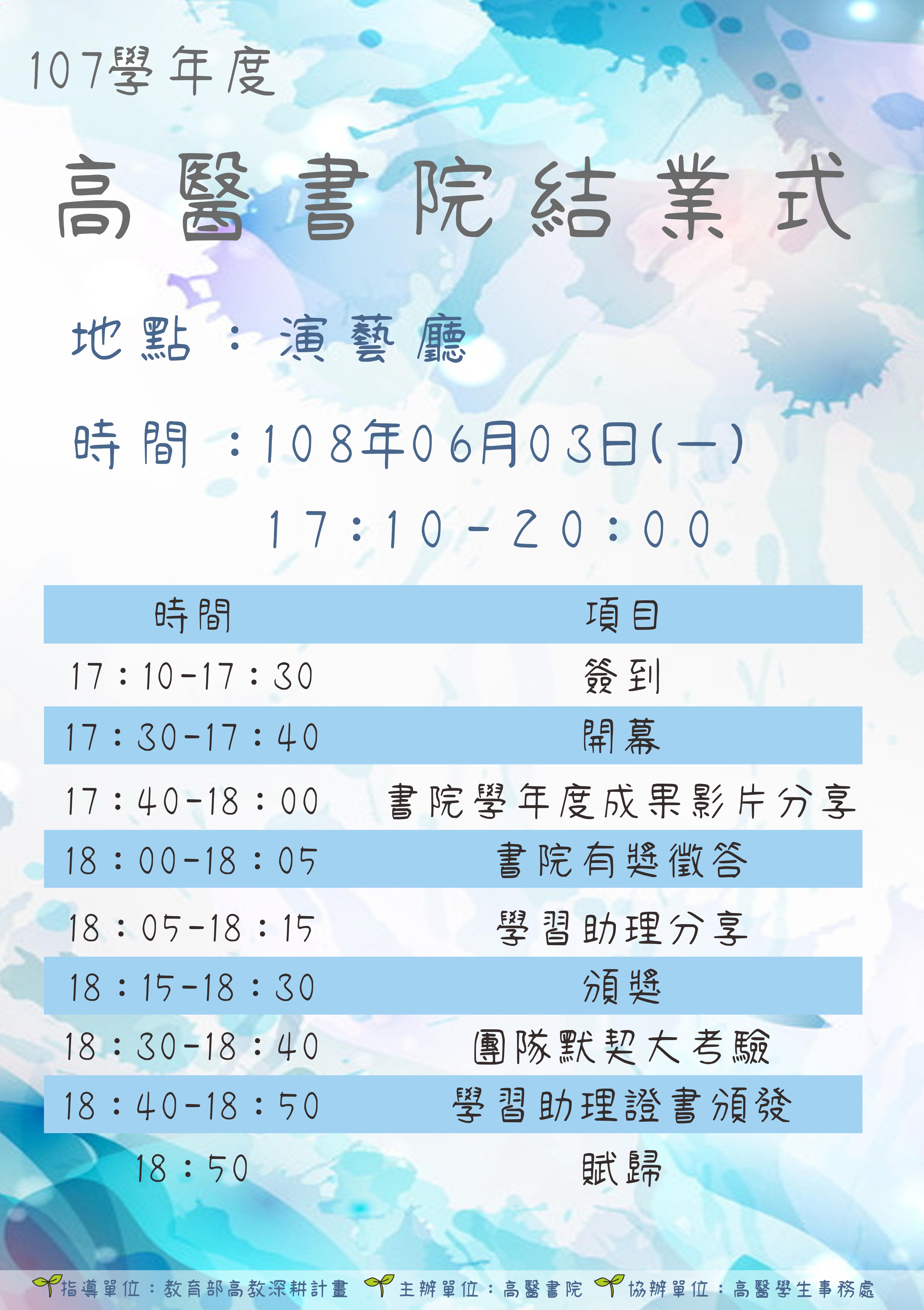 結業式海報02