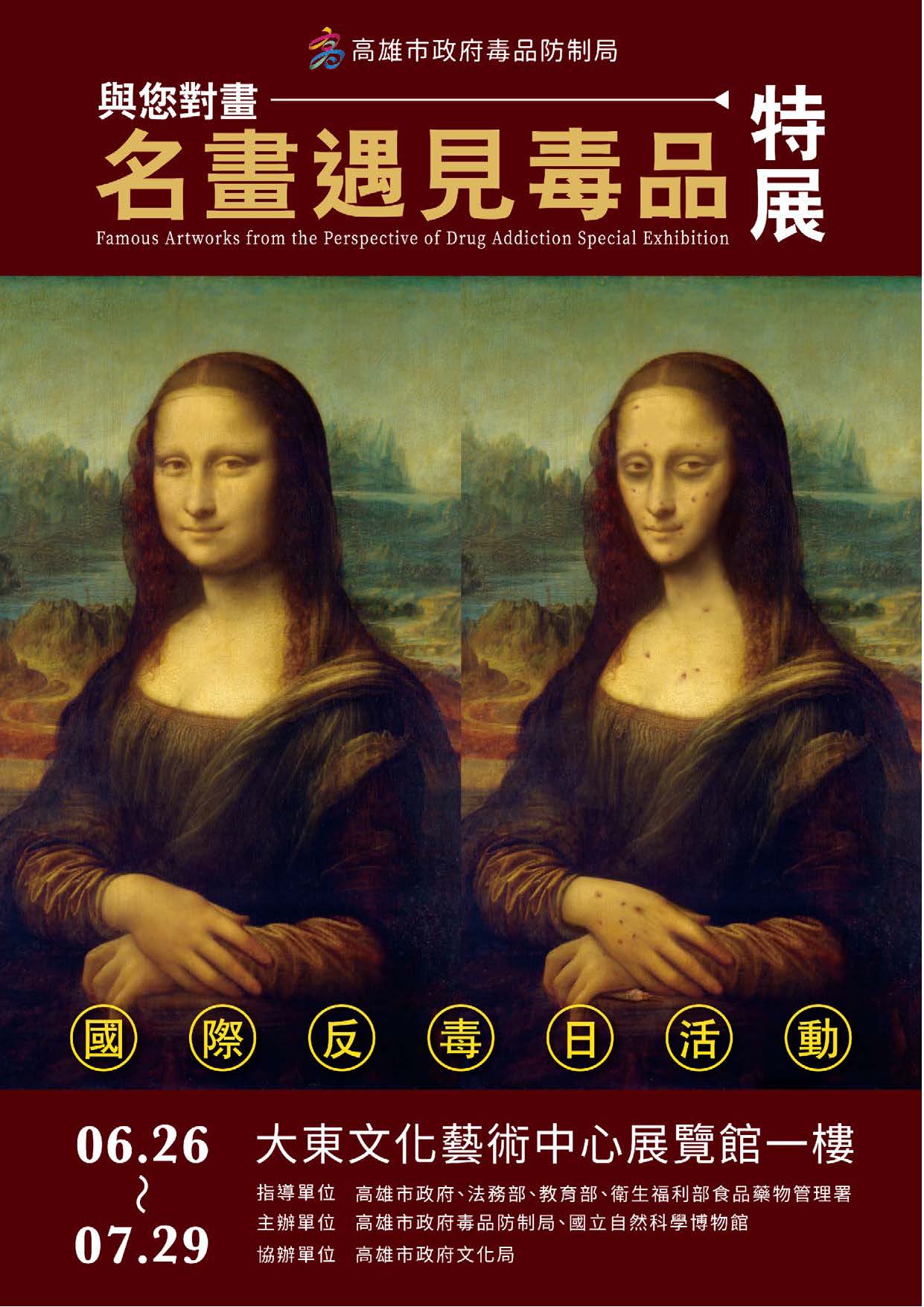 高雄毒防局國際反毒日活動_名畫遇見毒品特展.jpg