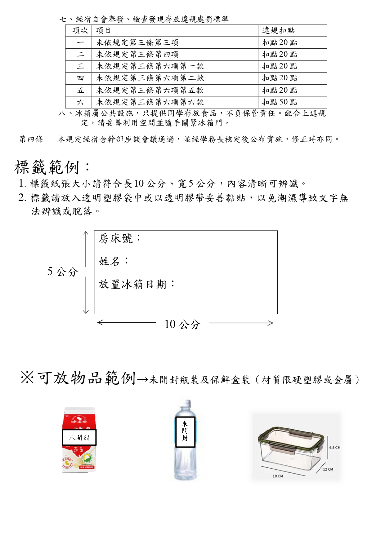 高雄醫學大學公用冰箱使用規定公告版 1140618 page 0002