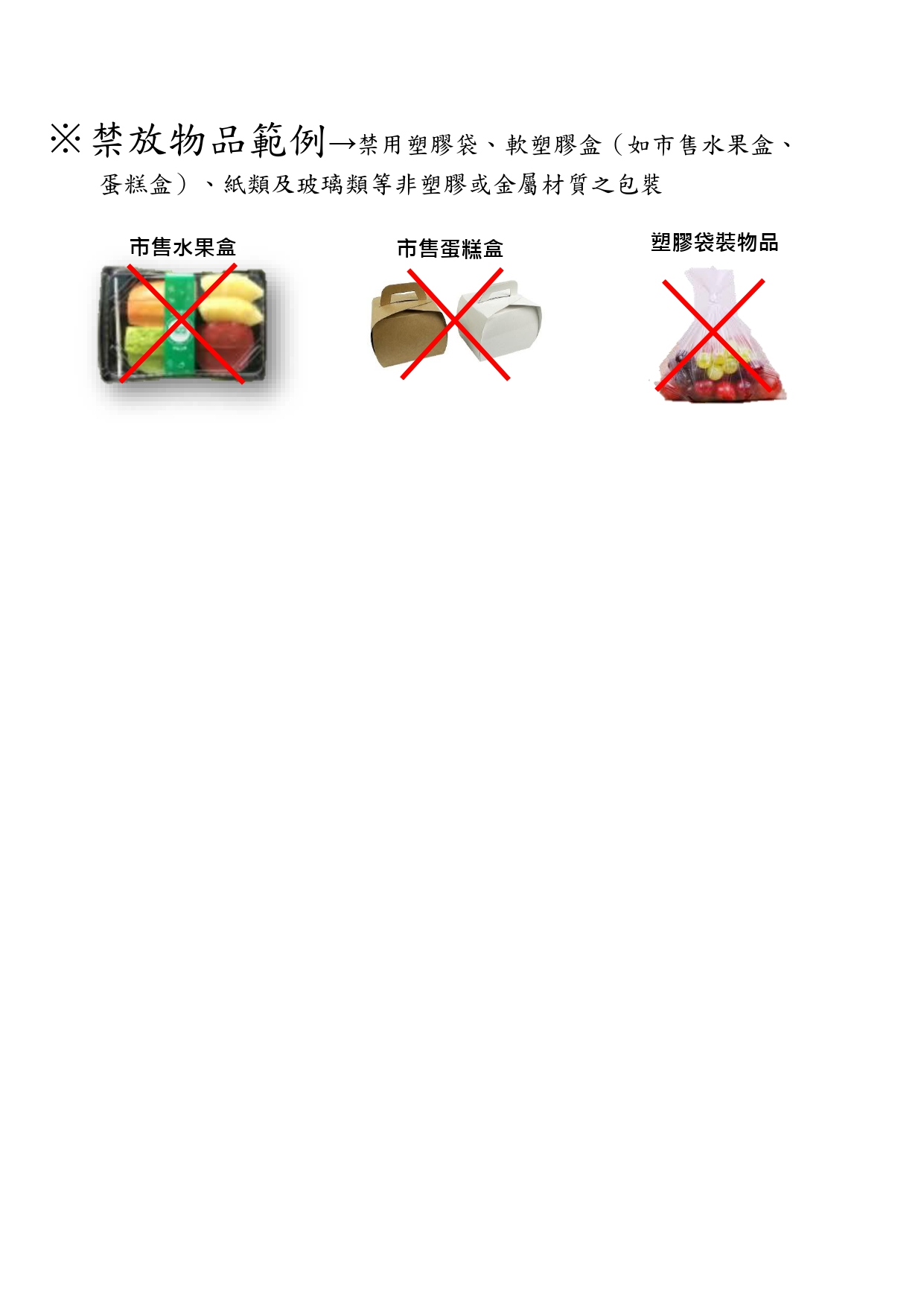 高雄醫學大學公用冰箱使用規定公告版 1140618 page 0003